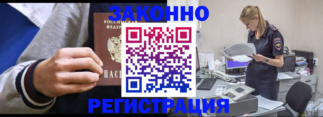 прописка иностранных граждан в Железногорск-Илимском